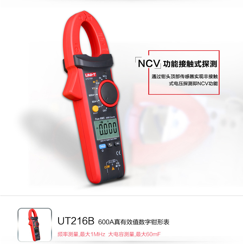 UT216A 數(shù)字鉗形表 數(shù)字600A交直流電流表使用操作（UT216A 數(shù)字鉗形表 數(shù)字600A交直流電流表功能特點）(圖4)