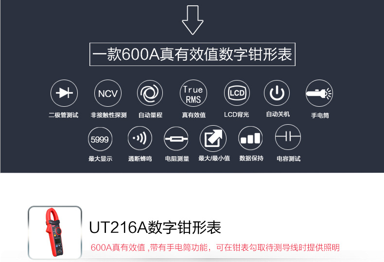 UT216A 數(shù)字鉗形表 數(shù)字600A交直流電流表使用操作（UT216A 數(shù)字鉗形表 數(shù)字600A交直流電流表功能特點）(圖3)