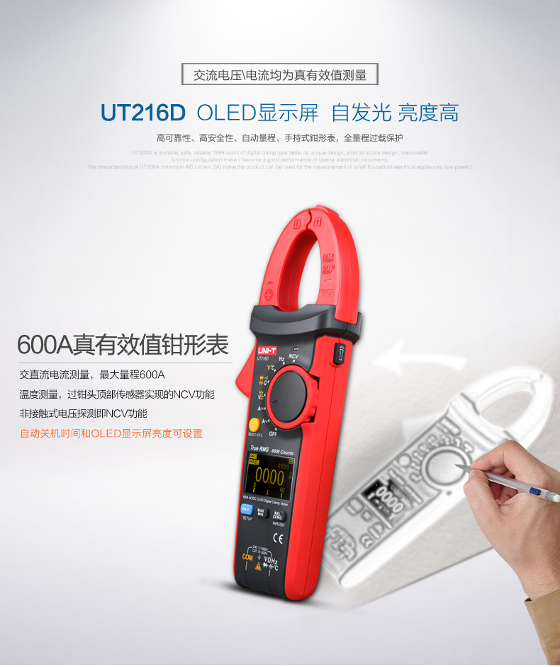 UT216A 數(shù)字鉗形表 數(shù)字600A交直流電流表使用操作（UT216A 數(shù)字鉗形表 數(shù)字600A交直流電流表功能特點）(圖7)