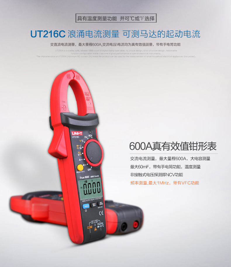 UT216A 數(shù)字鉗形表 數(shù)字600A交直流電流表使用操作（UT216A 數(shù)字鉗形表 數(shù)字600A交直流電流表功能特點）(圖6)