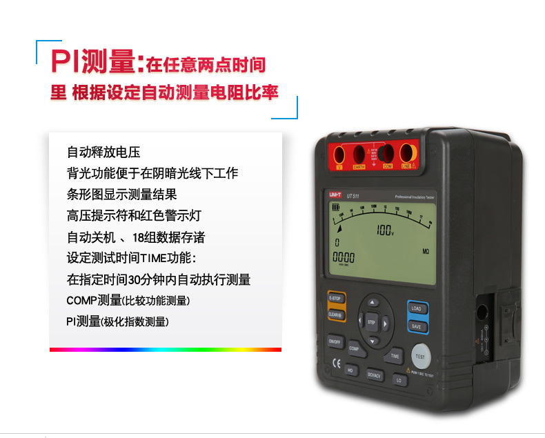 UT513 絕緣電阻測試儀 電子搖表使用操作（UT513 絕緣電阻測試儀 電子搖表功能特點(diǎn)）(圖5)