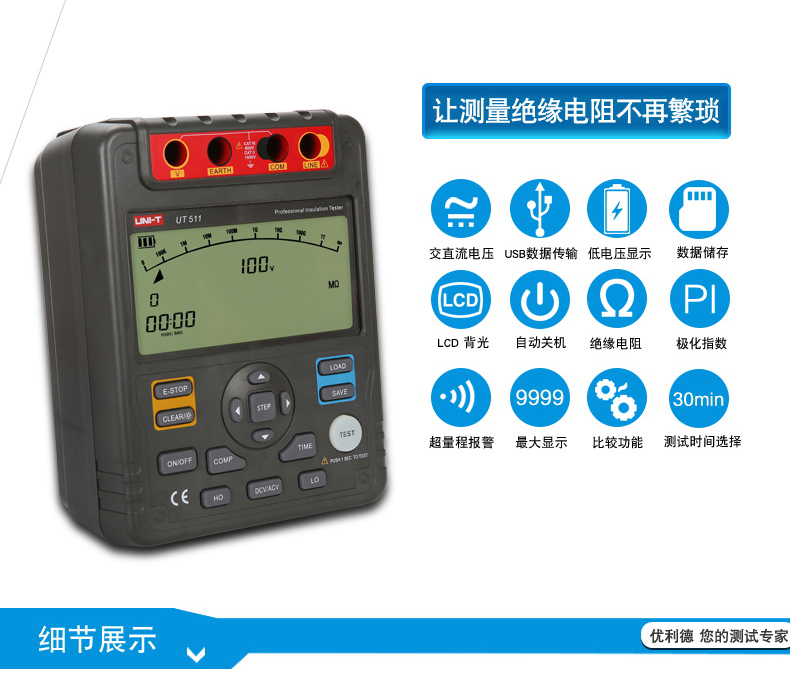 UT513 絕緣電阻測試儀 電子搖表使用操作（UT513 絕緣電阻測試儀 電子搖表功能特點(diǎn)）(圖6)