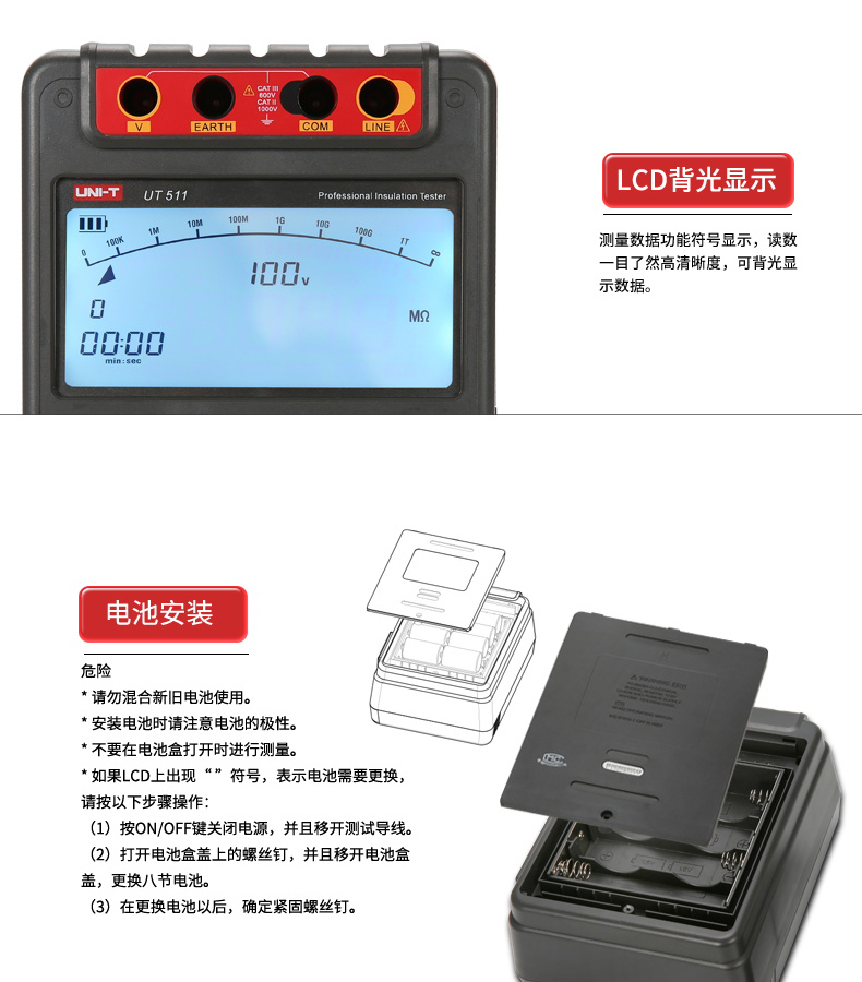 UT513 絕緣電阻測試儀 電子搖表使用操作（UT513 絕緣電阻測試儀 電子搖表功能特點(diǎn)）(圖12)