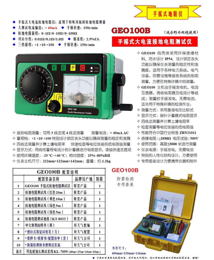 GEO-100大電流手搖式接地電阻測(cè)試儀使用操作（GEO-100大電流手搖式接地電阻測(cè)試儀功能特點(diǎn)）(圖1)