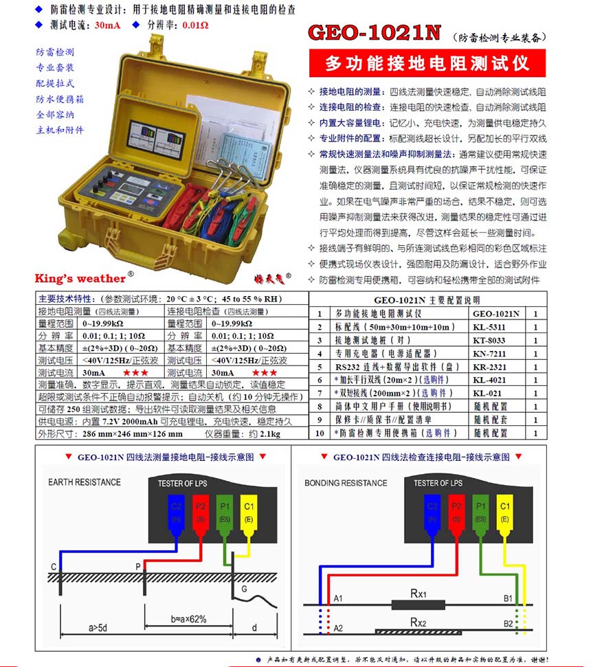 GEO-1021N 多功能接地電阻測(cè)試儀使用操作（GEO-1021N 多功能接地電阻測(cè)試儀功能特點(diǎn)）(圖1)