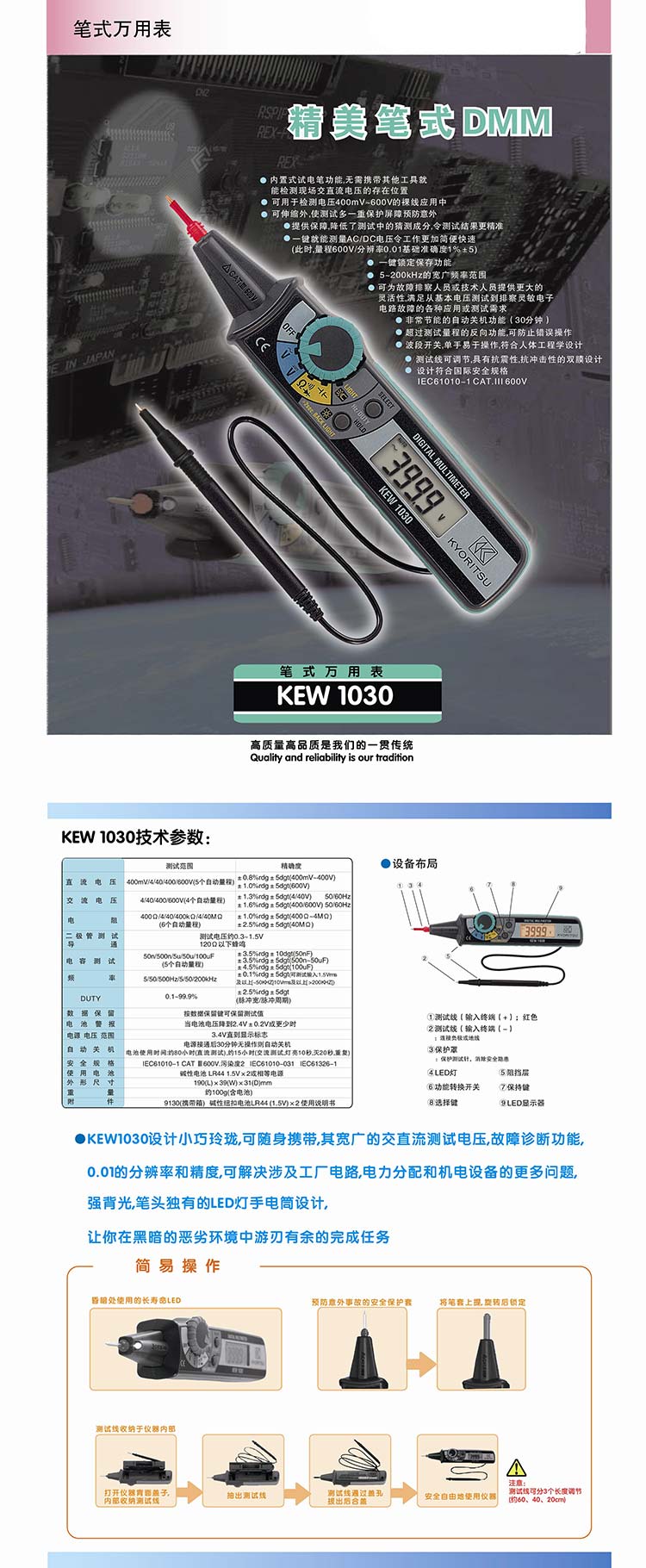 KEW 1030 筆式萬用表使用操作（KEW 1030 筆式萬用表功能特點）(圖1)