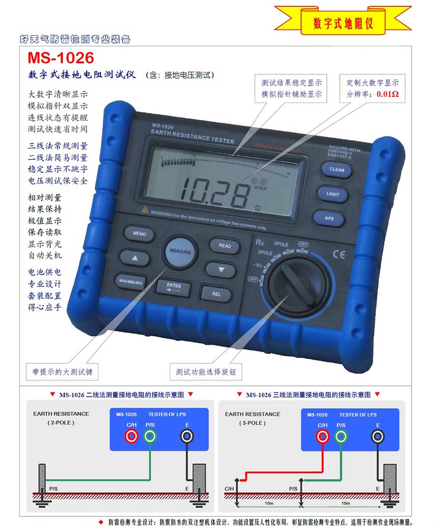 K-1026B多功能接地電阻測(cè)試儀使用操作（K-1026B多功能接地電阻測(cè)試儀功能特點(diǎn)）(圖1)