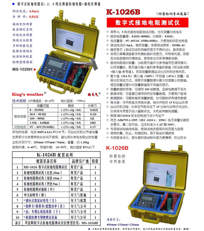 K-1026B多功能接地電阻測(cè)試儀使用操作（K-1026B多功能接地電阻測(cè)試儀功能特點(diǎn)）(圖2)