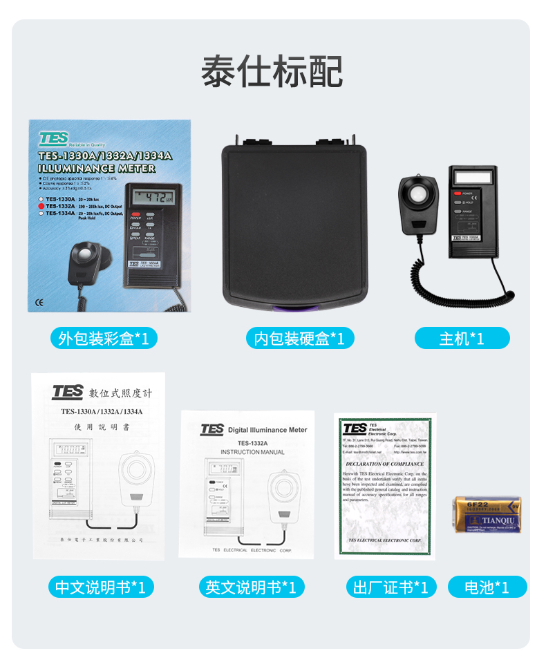 TES-1330A/1332A/1334A專業(yè)照度計 照度儀 高精度亮度測試儀 光度計 使用操作（TES-1330A/1332A/1334A專業(yè)照度計 照度儀 高精度亮度測試儀 光度計 功能特點(diǎn)）(圖5)