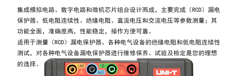 UT520系列 多功能電氣測試儀UT526使用操作（UT520系列 多功能電氣測試儀UT526功能特點）(圖4)