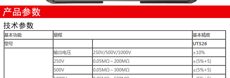 UT520系列 多功能電氣測試儀UT526使用操作（UT520系列 多功能電氣測試儀UT526功能特點）(圖6)