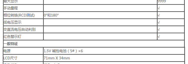 UT520系列 多功能電氣測試儀UT526使用操作（UT520系列 多功能電氣測試儀UT526功能特點）(圖9)