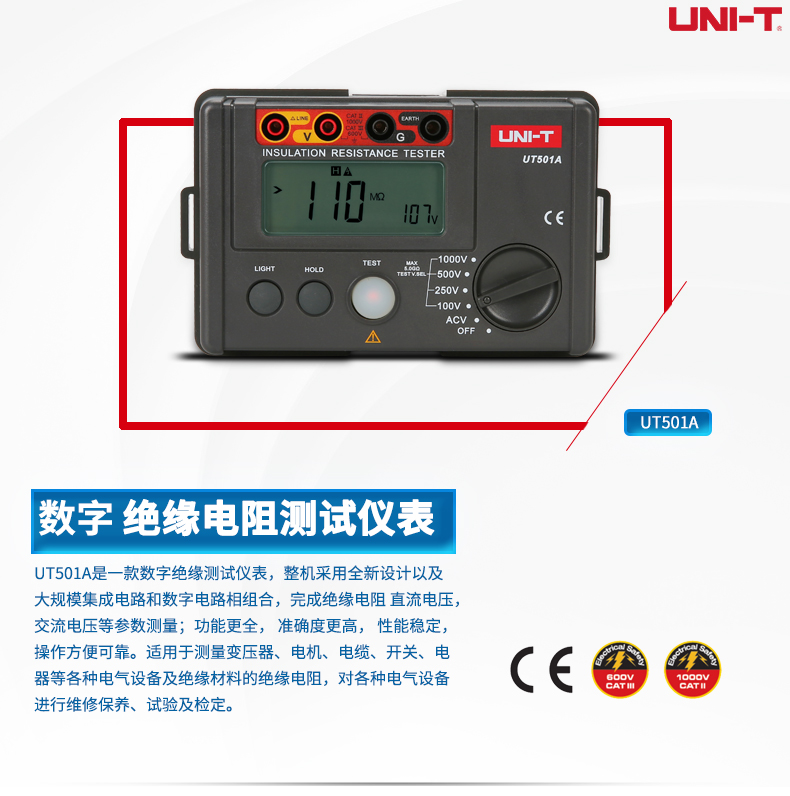 UT501A 絕緣電阻測試儀使用操作（UT501A 絕緣電阻測試儀功能特點）(圖1)