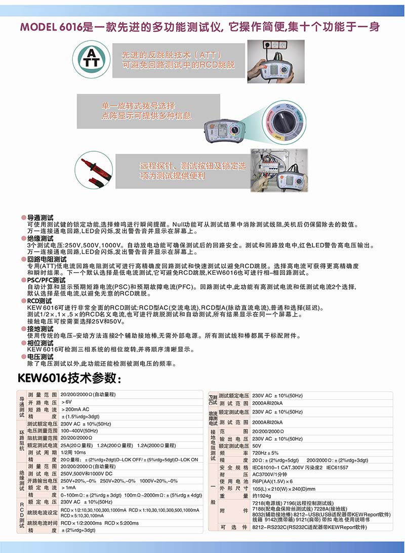 KEW 6016多功能測試儀使用操作（KEW 6016多功能測試儀功能特點）(圖2)