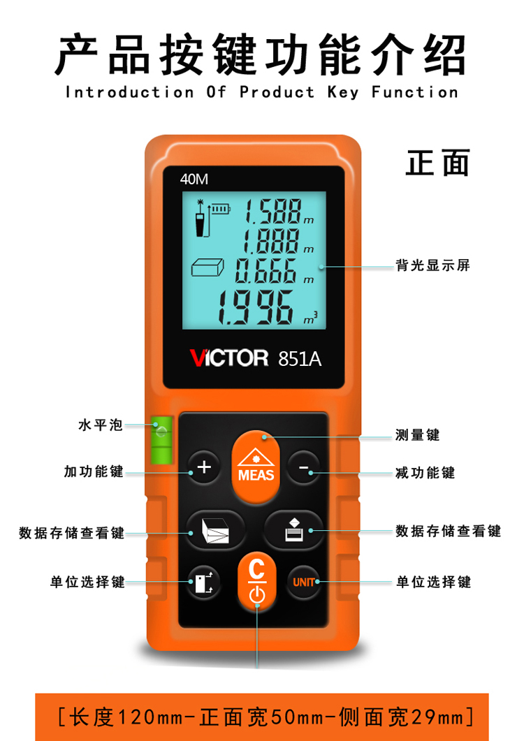 勝利儀器 激光測(cè)距儀 VICTOR 851C/VC851c使用操作（勝利儀器 激光測(cè)距儀 VICTOR 851C/VC851c功能特點(diǎn)）(圖3)