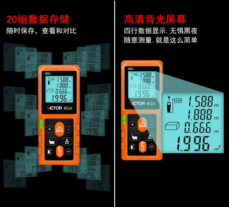 勝利儀器 激光測(cè)距儀 VICTOR 851C/VC851c使用操作（勝利儀器 激光測(cè)距儀 VICTOR 851C/VC851c功能特點(diǎn)）(圖9)