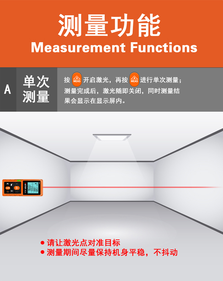 勝利儀器 激光測(cè)距儀 VICTOR 851C/VC851c使用操作（勝利儀器 激光測(cè)距儀 VICTOR 851C/VC851c功能特點(diǎn)）(圖14)