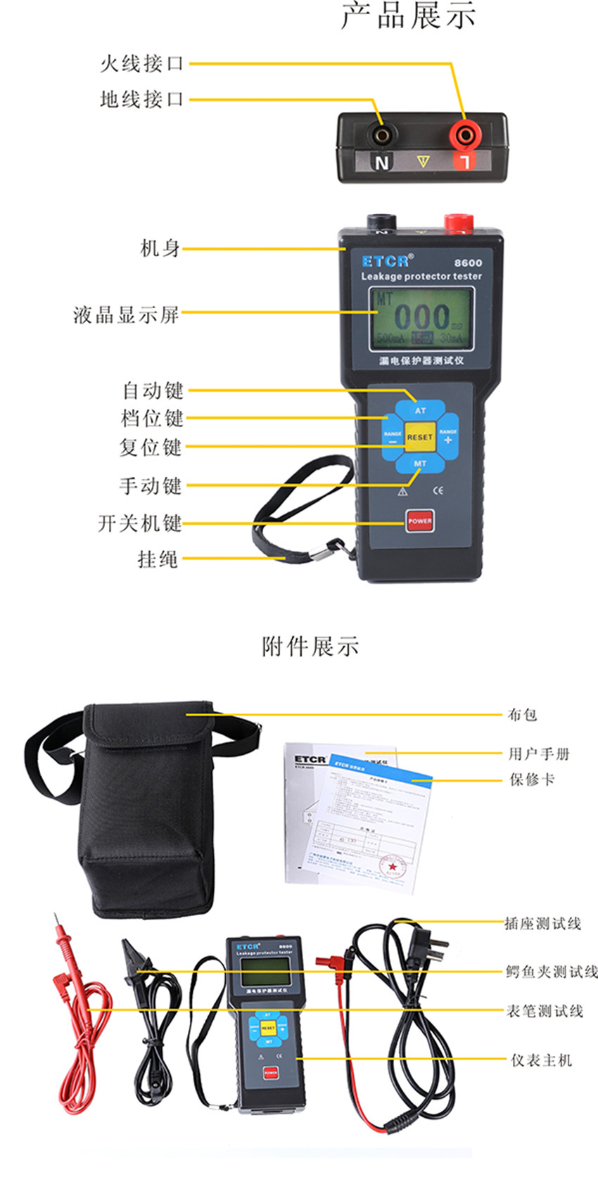 ETCR8600 漏電保護(hù)器測(cè)試儀  漏電開(kāi)關(guān)測(cè)試儀380V使用操作（ETCR8600 漏電保護(hù)器測(cè)試儀  漏電開(kāi)關(guān)測(cè)試儀380V功能特點(diǎn)）(圖1)