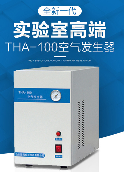 THA-100 空氣發(fā)生器使用操作（THA-100 空氣發(fā)生器功能特點）(圖1)