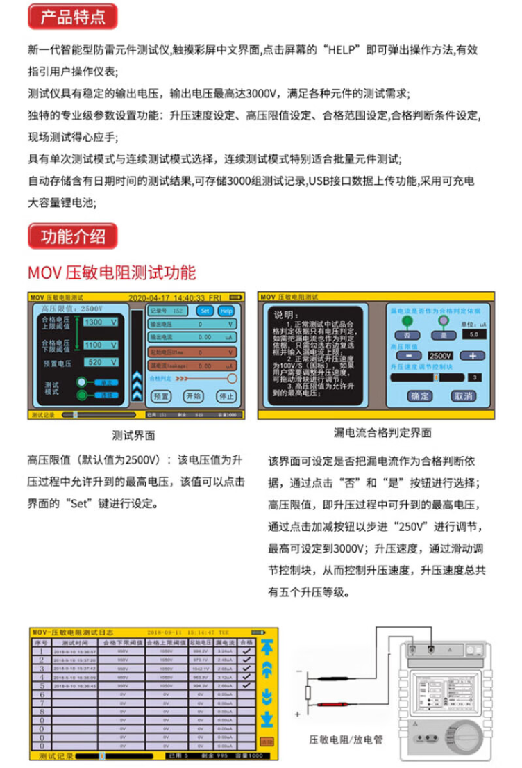 UT506A SPD現(xiàn)場(防雷元件測試儀)使用操作（UT506A SPD現(xiàn)場(防雷元件測試儀)功能特點）(圖4)