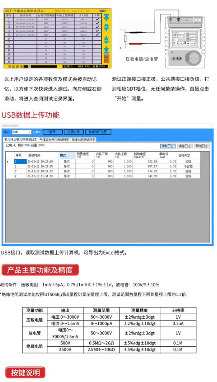 UT506A SPD現(xiàn)場(防雷元件測試儀)使用操作（UT506A SPD現(xiàn)場(防雷元件測試儀)功能特點）(圖6)