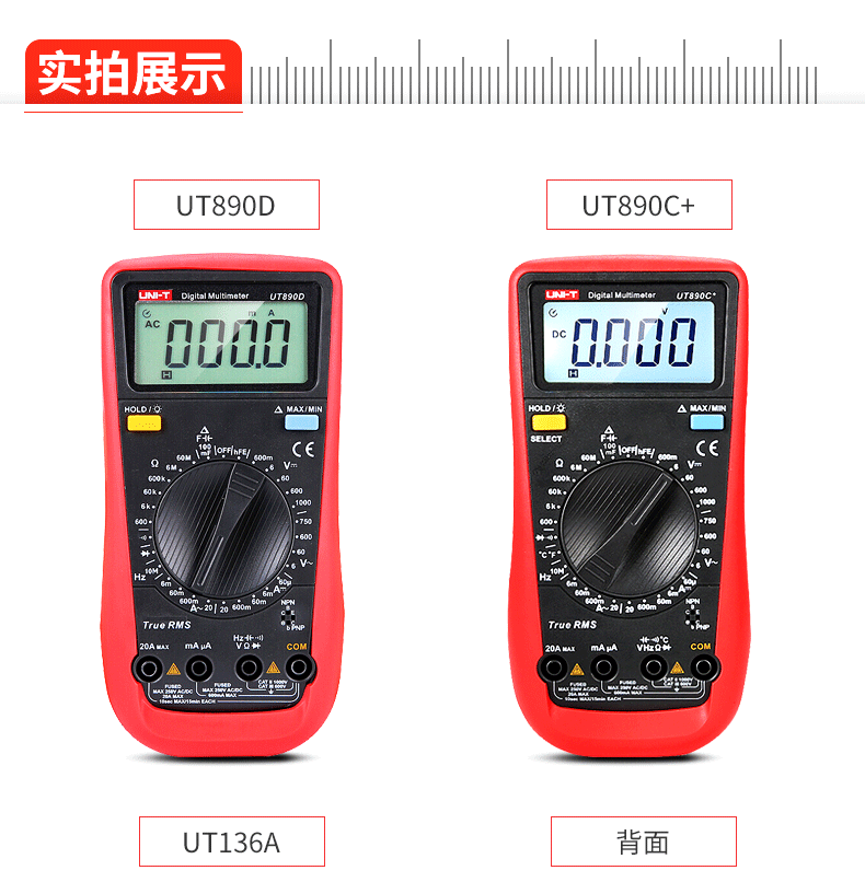 優(yōu)利德 新型數(shù)字萬(wàn)用表 UT890D  使用操作（優(yōu)利德 新型數(shù)字萬(wàn)用表 UT890D  功能特點(diǎn)）(圖9)