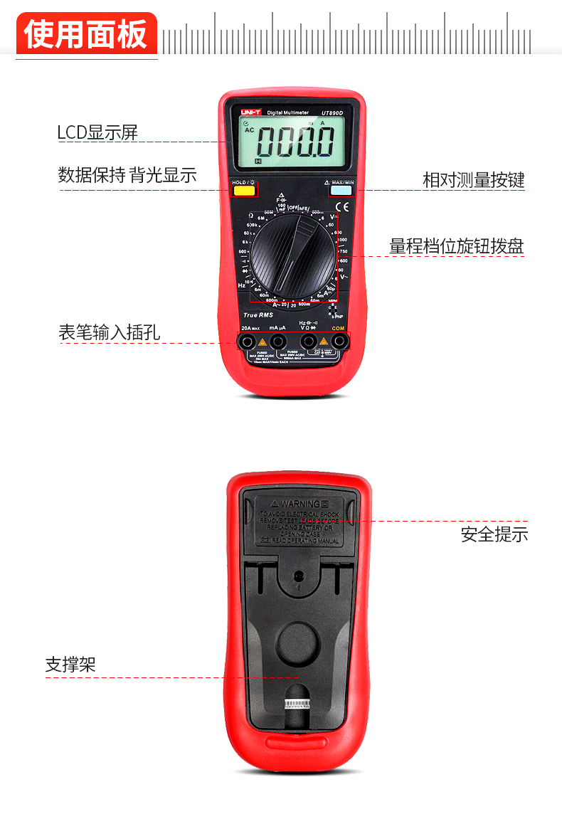 優(yōu)利德 新型數(shù)字萬(wàn)用表 UT890D  使用操作（優(yōu)利德 新型數(shù)字萬(wàn)用表 UT890D  功能特點(diǎn)）(圖15)