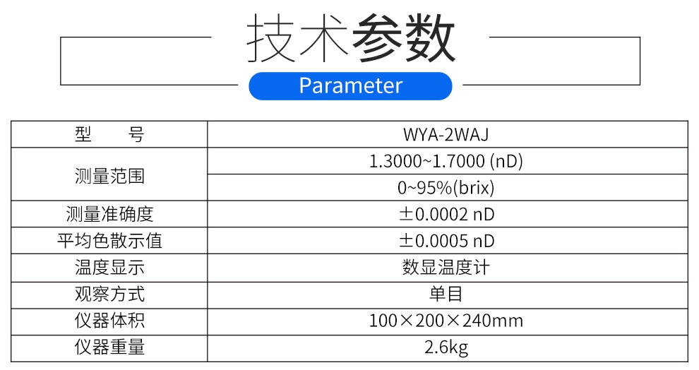 阿貝折射儀 WYA-2WAJ（單目） 阿貝折射儀 使用操作（阿貝折射儀 WYA-2WAJ（單目） 阿貝折射儀 功能特點）(圖3)