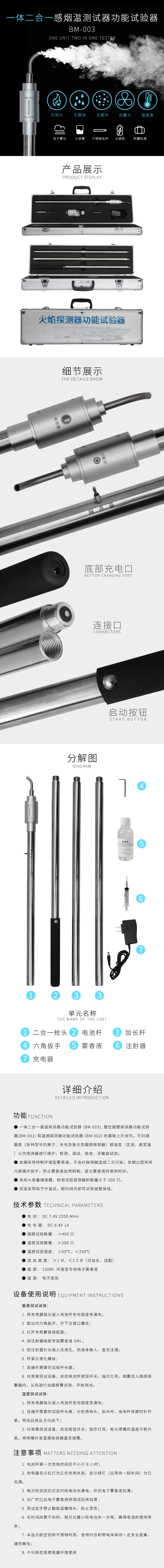 BM 003  一體二合一煙溫探測器使用操作（BM 003  一體二合一煙溫探測器功能特點(diǎn)）(圖1)