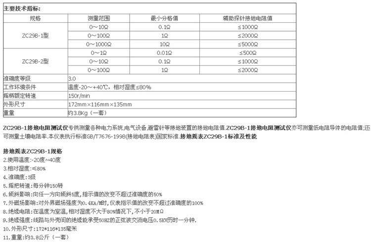 ZC29B型 接地電阻測(cè)試儀使用操作（ZC29B型 接地電阻測(cè)試儀功能特點(diǎn)）(圖5)