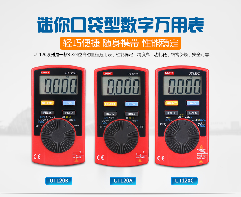 UT120B口袋型數(shù)字萬(wàn)用表使用操作（UT120B口袋型數(shù)字萬(wàn)用表功能特點(diǎn)）(圖1)