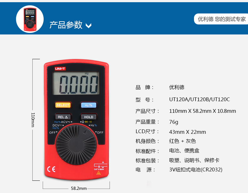 UT120B口袋型數(shù)字萬(wàn)用表使用操作（UT120B口袋型數(shù)字萬(wàn)用表功能特點(diǎn)）(圖7)