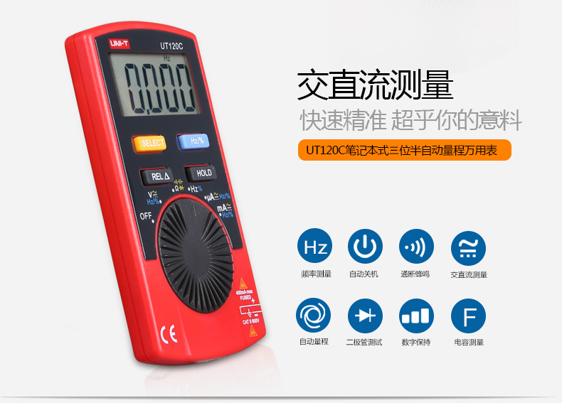 UT120B口袋型數(shù)字萬(wàn)用表使用操作（UT120B口袋型數(shù)字萬(wàn)用表功能特點(diǎn)）(圖5)