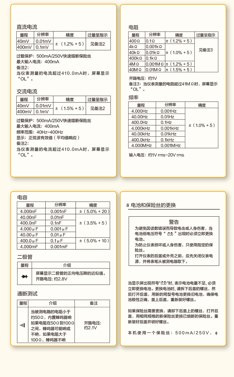 DL334005 3 3/4位 CAT II 600V 迷你數(shù)顯萬用表 使用操作（DL334005 3 3/4位 CAT II 600V 迷你數(shù)顯萬用表 功能特點）(圖18)