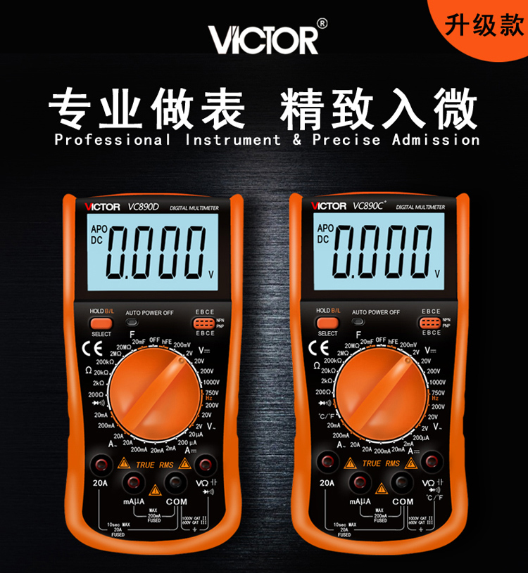 VC890D/VICTOR890d數(shù)字多用表使用操作（VC890D/VICTOR890d數(shù)字多用表功能特點）(圖1)