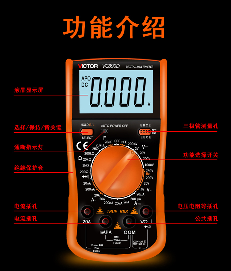 VC890D/VICTOR890d數(shù)字多用表使用操作（VC890D/VICTOR890d數(shù)字多用表功能特點）(圖5)