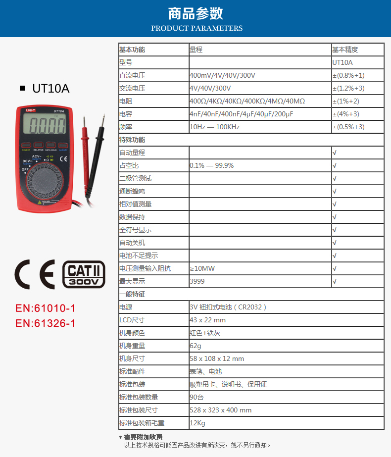 UT120B口袋型數(shù)字萬(wàn)用表使用操作（UT120B口袋型數(shù)字萬(wàn)用表功能特點(diǎn)）(圖18)