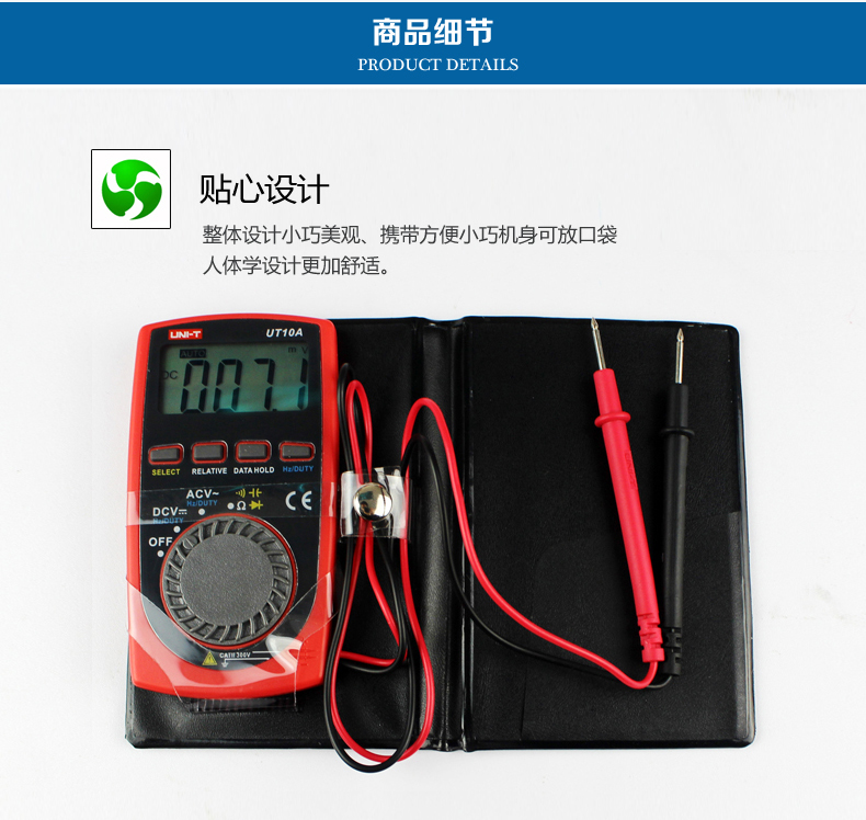 UT120B口袋型數(shù)字萬(wàn)用表使用操作（UT120B口袋型數(shù)字萬(wàn)用表功能特點(diǎn)）(圖19)