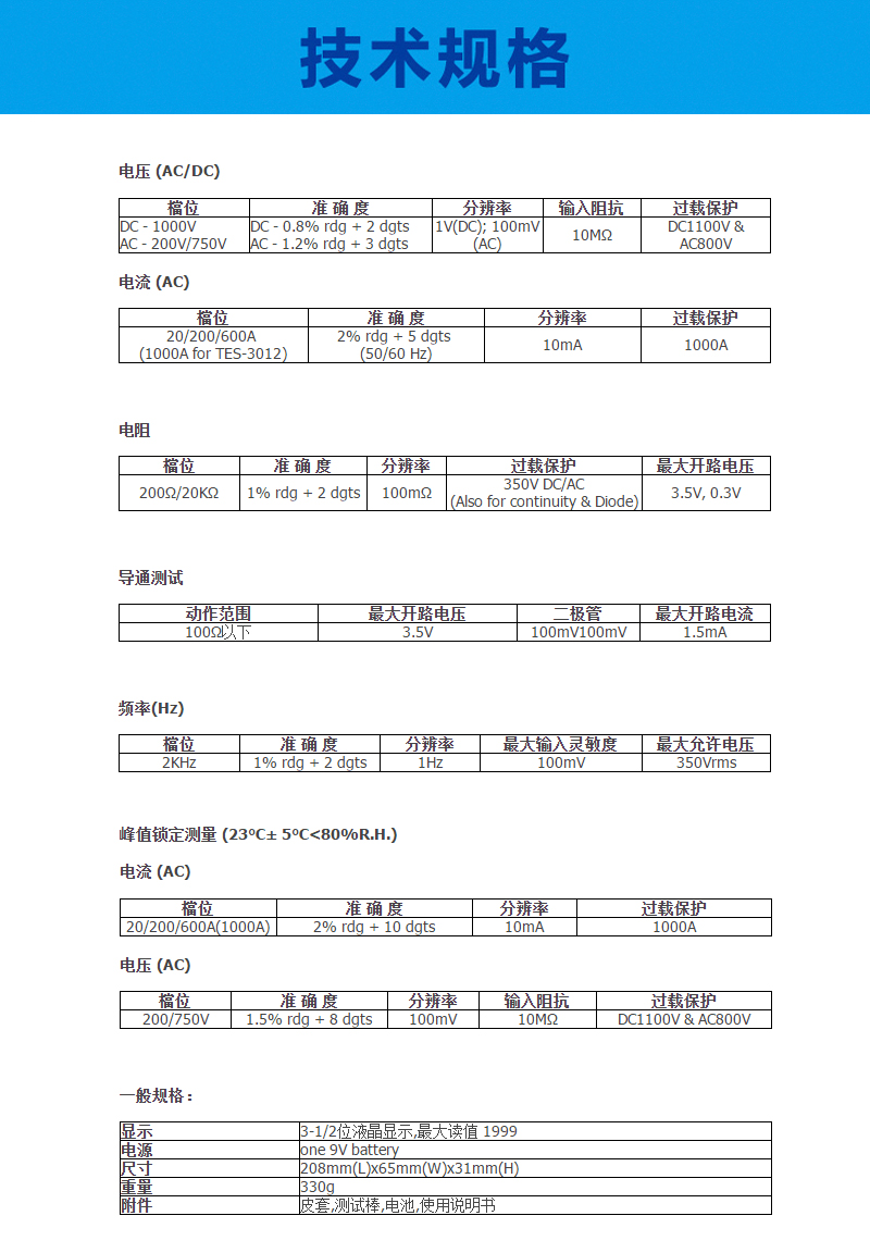 TES-3010臺灣泰仕TES交流鉤表使用操作（TES-3010臺灣泰仕TES交流鉤表功能特點）(圖2)