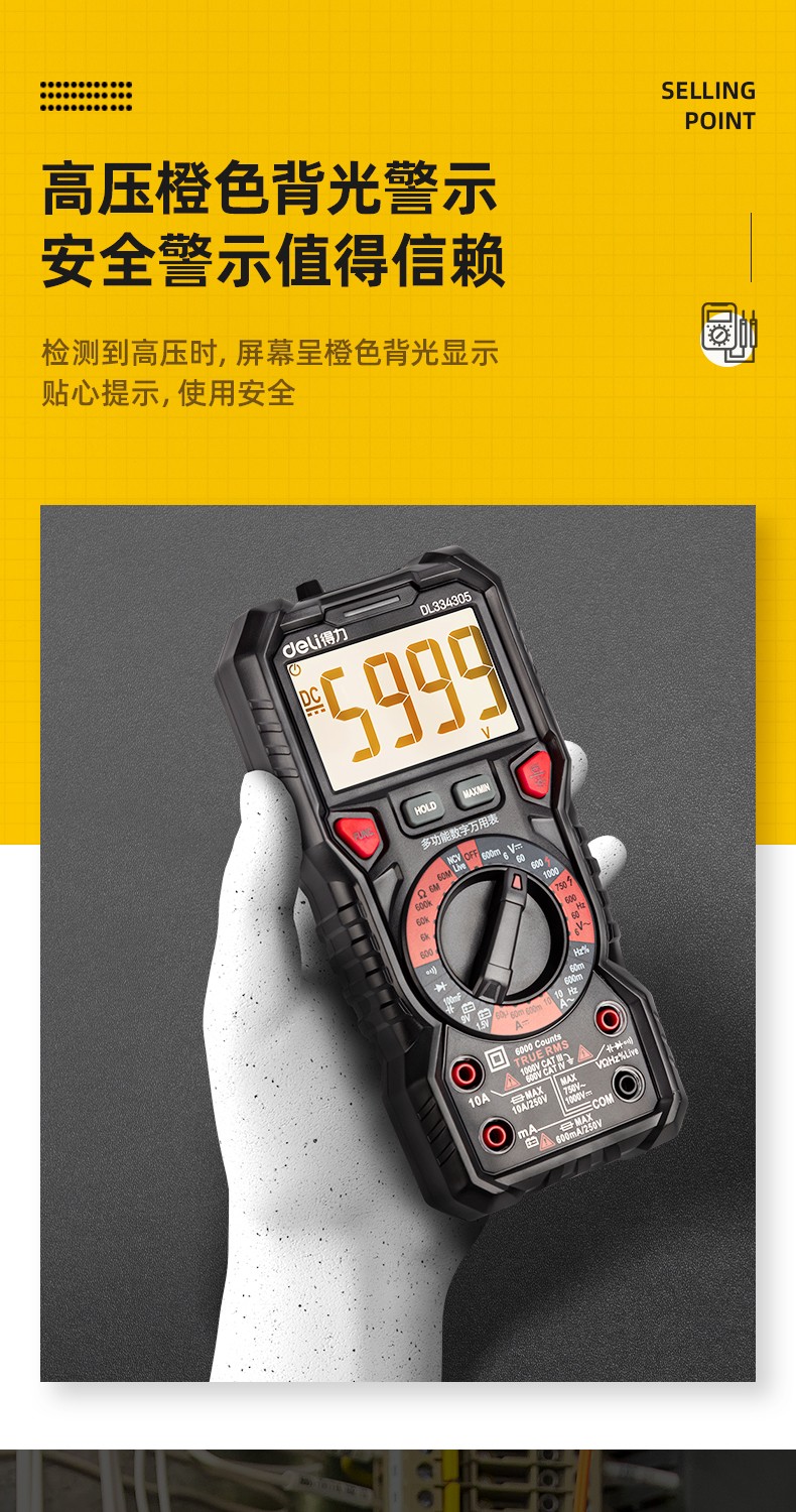 DL334305 3 5/6位 CAT IV 600V 多功能手動(dòng)數(shù)字**表 使用操作（DL334305 3 5/6位 CAT IV 600V 多功能手動(dòng)數(shù)字**表 功能特點(diǎn)）(圖4)