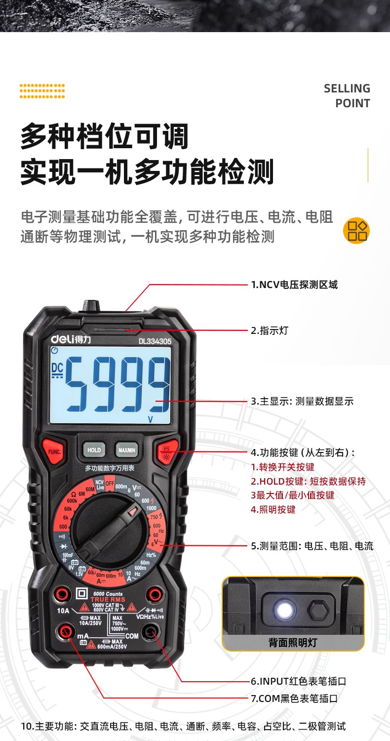 DL334305 3 5/6位 CAT IV 600V 多功能手動(dòng)數(shù)字**表 使用操作（DL334305 3 5/6位 CAT IV 600V 多功能手動(dòng)數(shù)字**表 功能特點(diǎn)）(圖7)