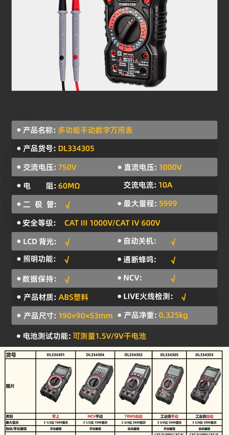 DL334305 3 5/6位 CAT IV 600V 多功能手動(dòng)數(shù)字**表 使用操作（DL334305 3 5/6位 CAT IV 600V 多功能手動(dòng)數(shù)字**表 功能特點(diǎn)）(圖10)