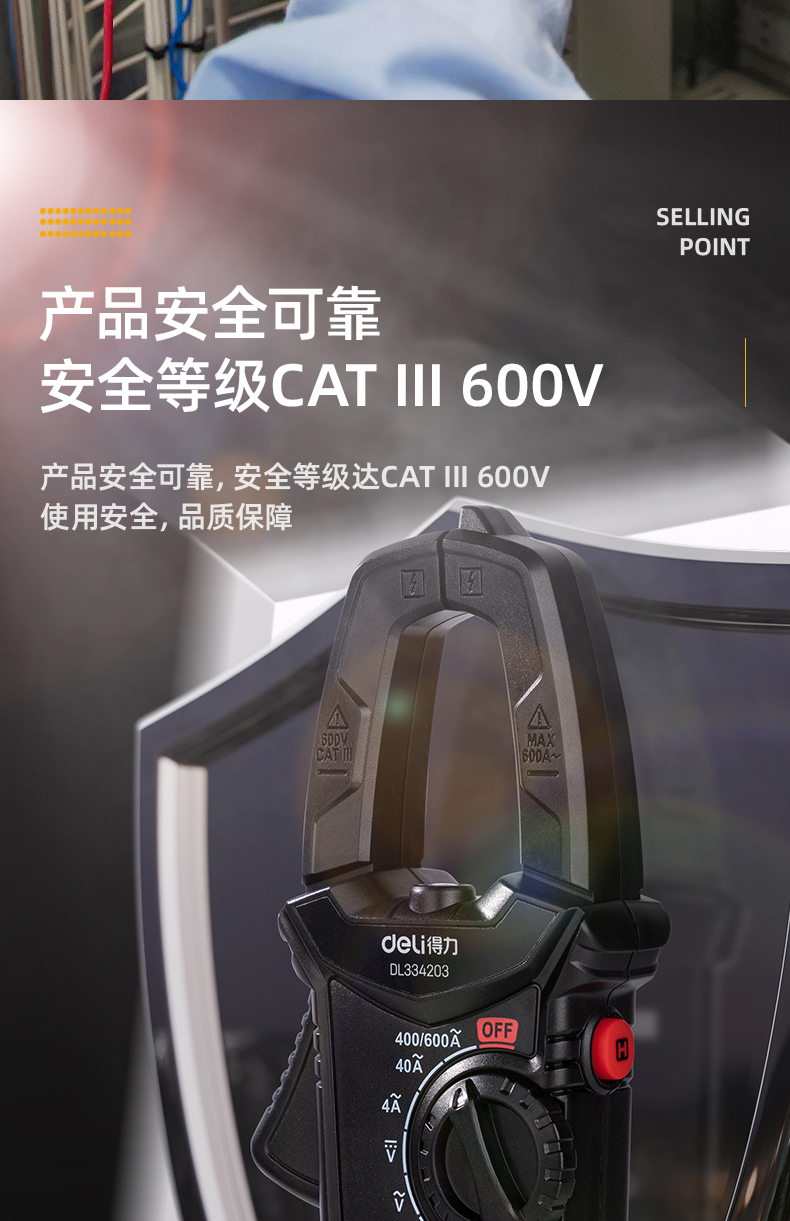 DL334203 3 3/4位 CAT III 600V 鉗形數(shù)顯萬用表使用操作（DL334203 3 3/4位 CAT III 600V 鉗形數(shù)顯萬用表功能特點(diǎn)）(圖7)