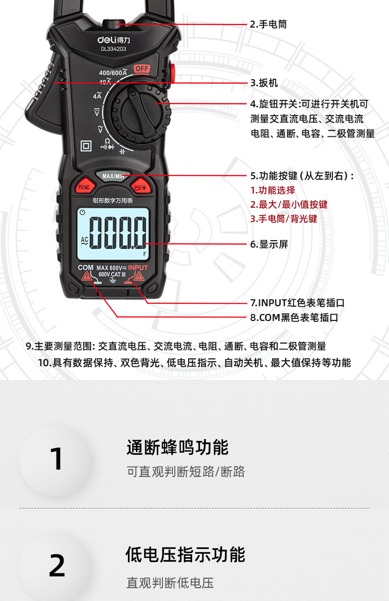 DL334203 3 3/4位 CAT III 600V 鉗形數(shù)顯萬用表使用操作（DL334203 3 3/4位 CAT III 600V 鉗形數(shù)顯萬用表功能特點(diǎn)）(圖9)