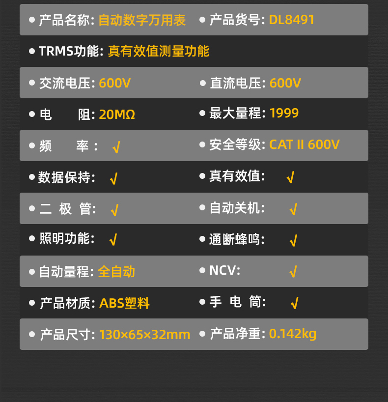 DL8491 3 1/2位 CAT II 600V 自動數(shù)字萬用表使用操作（DL8491 3 1/2位 CAT II 600V 自動數(shù)字萬用表功能特點）(圖18)