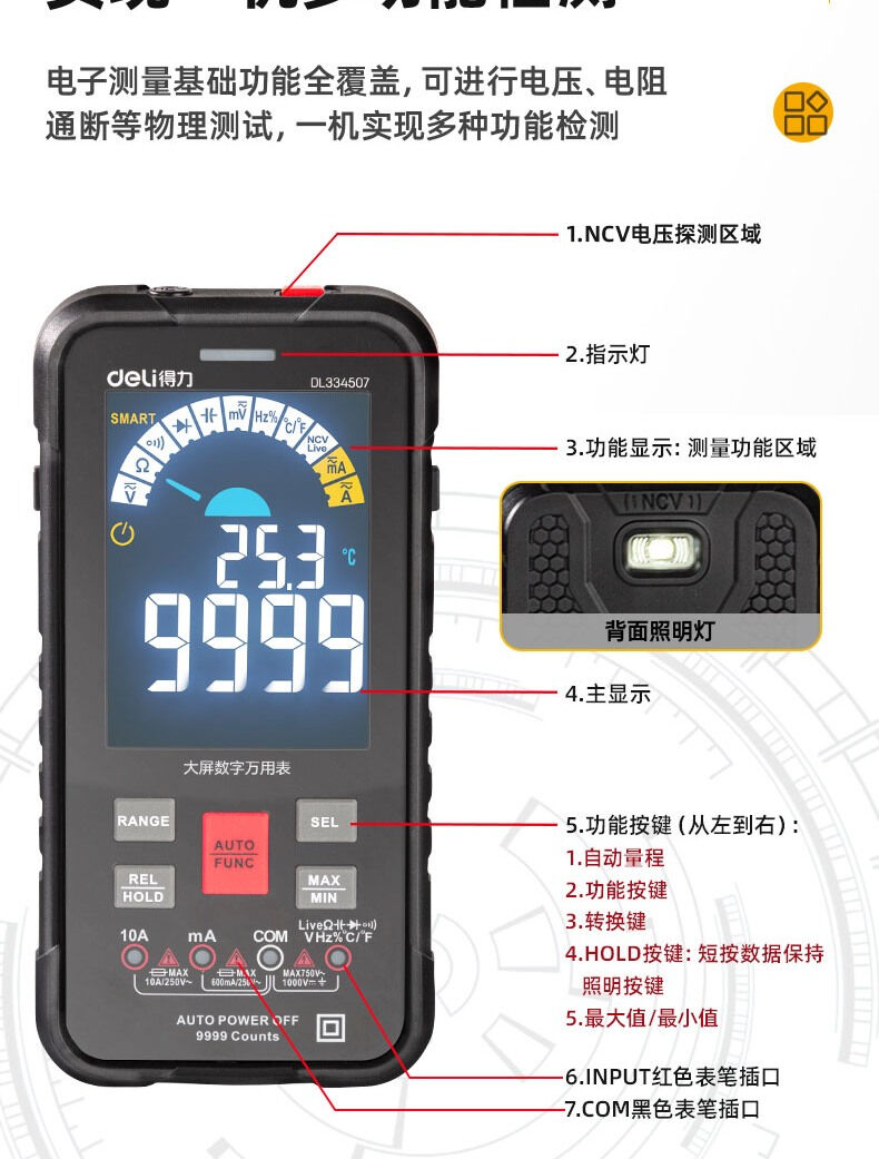 DL334507 4位 CAT IV 600V 智能大屏數(shù)字萬(wàn)用表 使用操作（DL334507 4位 CAT IV 600V 智能大屏數(shù)字萬(wàn)用表 功能特點(diǎn)）(圖10)