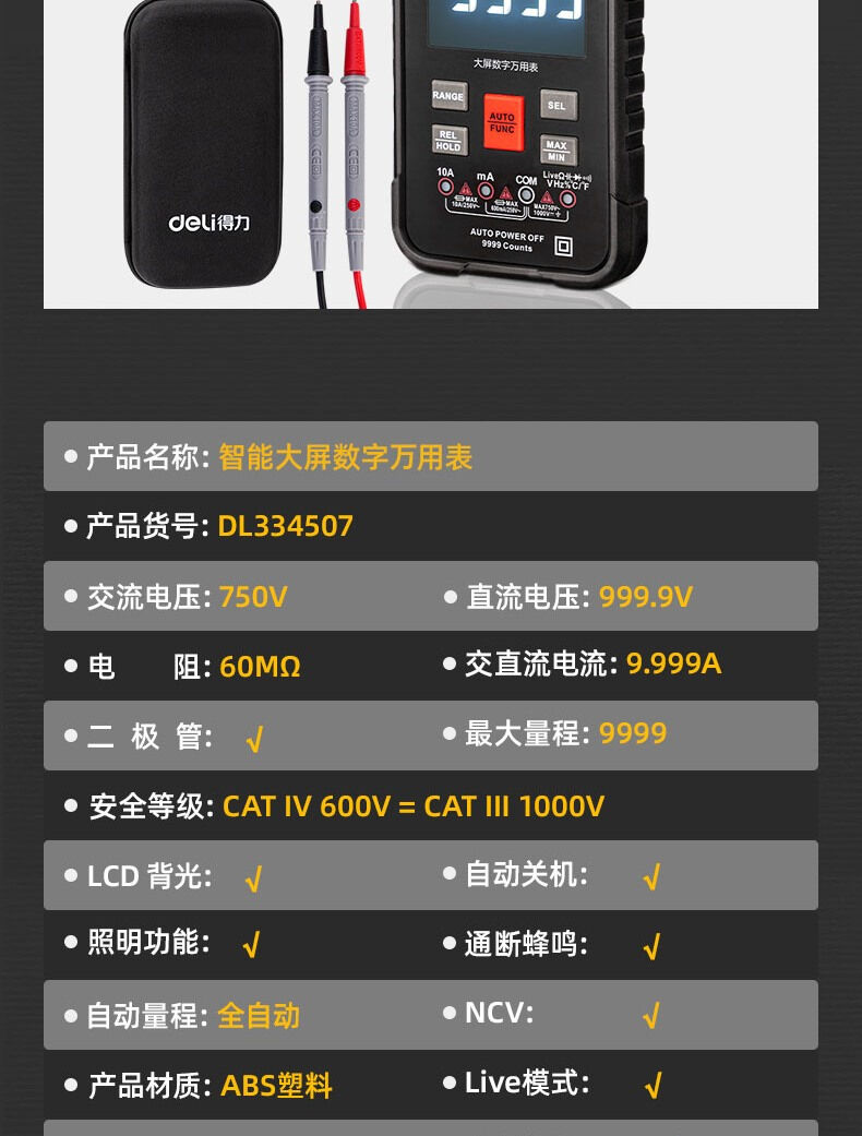 DL334507 4位 CAT IV 600V 智能大屏數(shù)字萬(wàn)用表 使用操作（DL334507 4位 CAT IV 600V 智能大屏數(shù)字萬(wàn)用表 功能特點(diǎn)）(圖14)