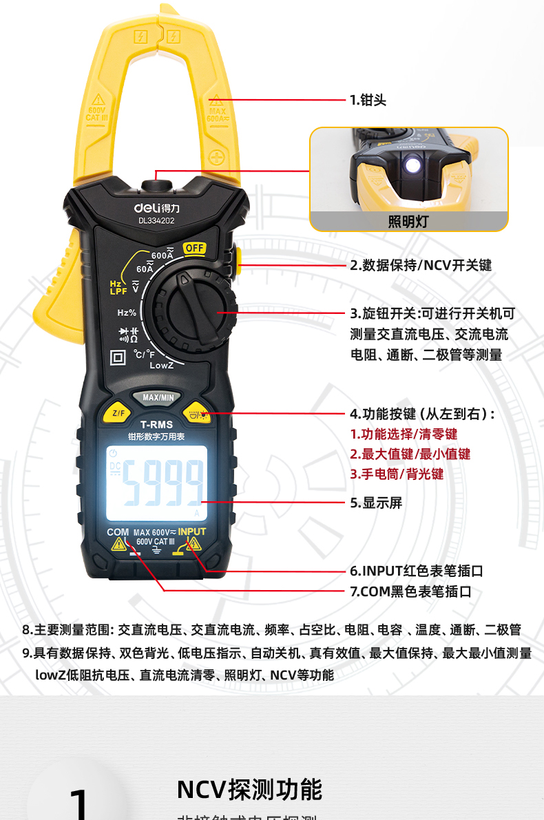 DL334202 3-3/4位 600V 鉗型數(shù)顯萬用表使用操作（DL334202 3-3/4位 600V 鉗型數(shù)顯萬用表功能特點）(圖9)