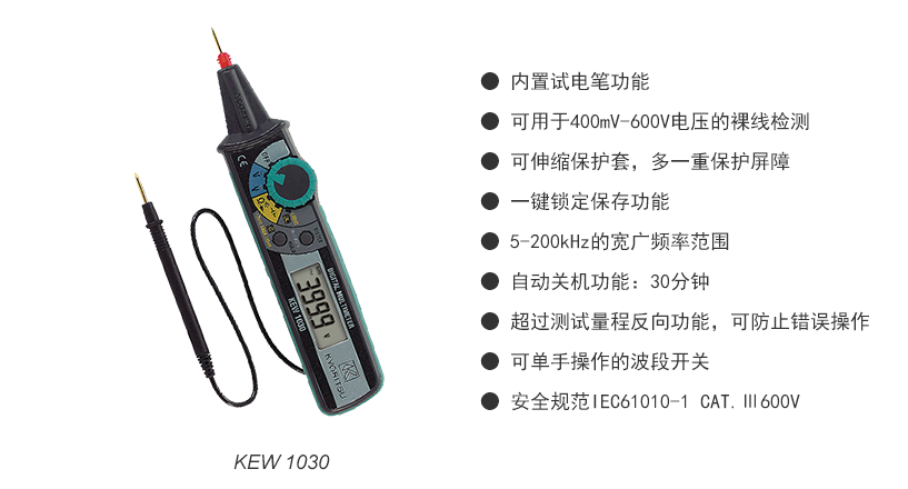 日本共立 萬(wàn)用表 KEW 1030使用操作（日本共立 萬(wàn)用表 KEW 1030功能特點(diǎn)）(圖1)