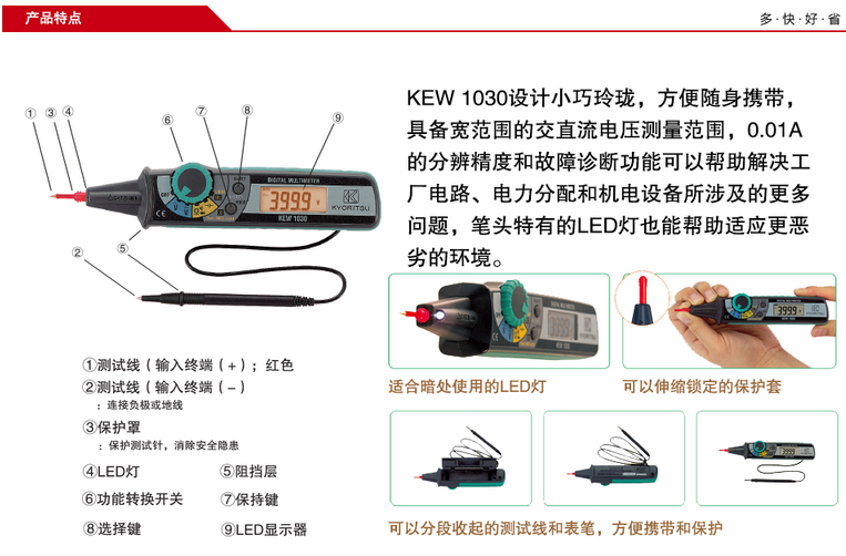 日本共立 萬(wàn)用表 KEW 1030使用操作（日本共立 萬(wàn)用表 KEW 1030功能特點(diǎn)）(圖3)